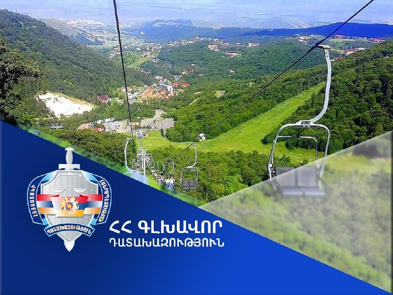 Земельный участок в Цахкадзоре Котайкской области, канатная дорога