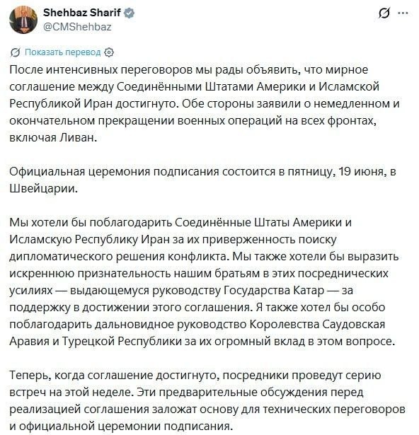 Премьер-министр Пакистана Шехбаз Шариф объявляет о соглашении США и Ирана, Котайк