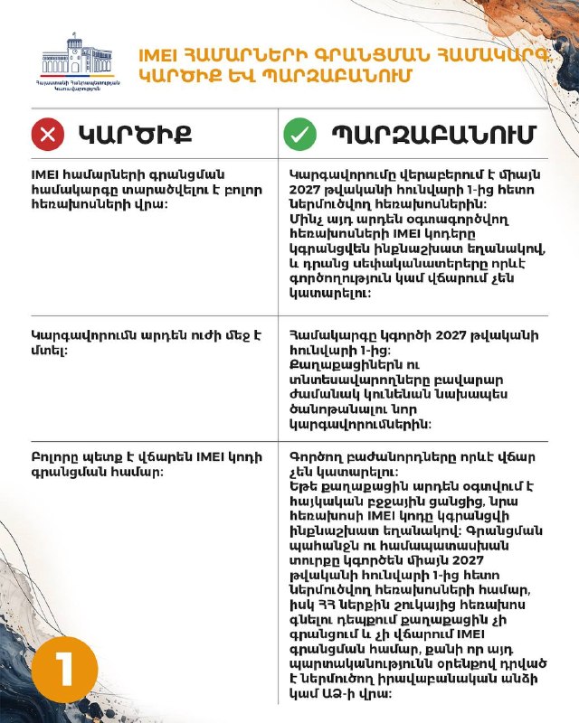 Правительство Армении анонсирует систему регистрации IMEI-номеров в Котайке