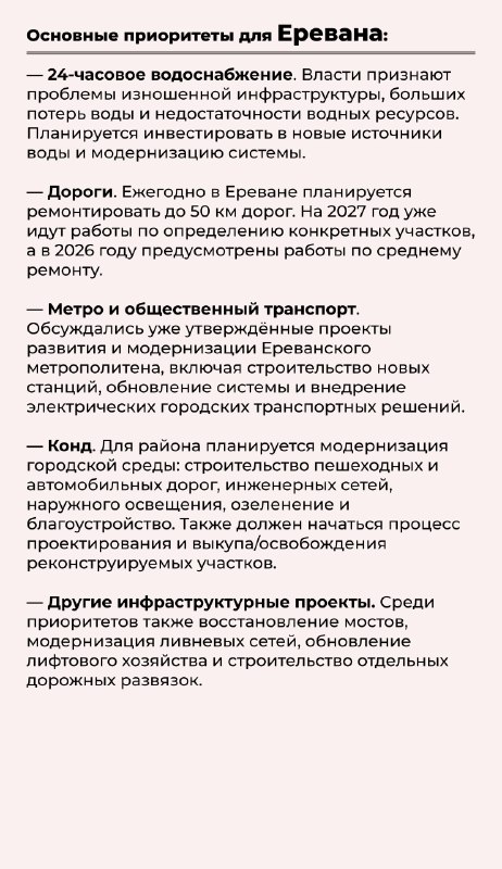 Совещание под руководством премьер-министра Никола Пашиняна в Котайкской области