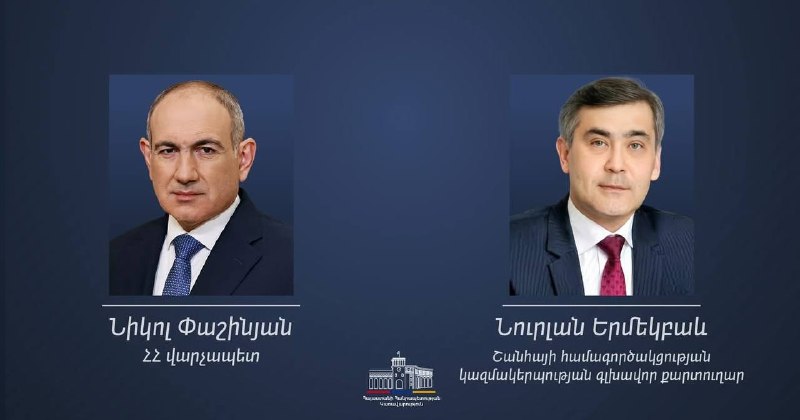 Генсек ШОС Нурлан Ермекбаев поздравляет Никола Пашиняна с победой на выборах в Армении