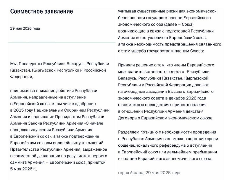 Обсуждение заявления стран ЕАЭС о референдуме в Армении, влияющее на выборы в Котайкской области.