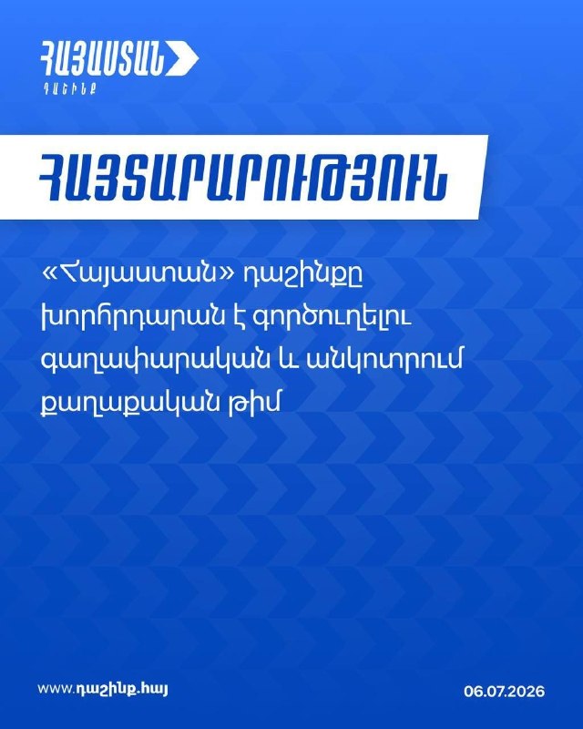 Заседание блока «Армения» в Котайкской области