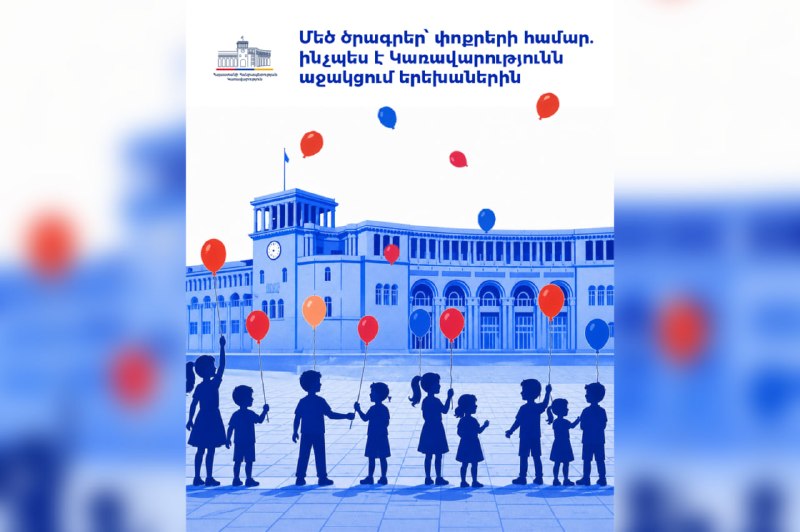 Дети в Армении получают государственную поддержку, Котайк