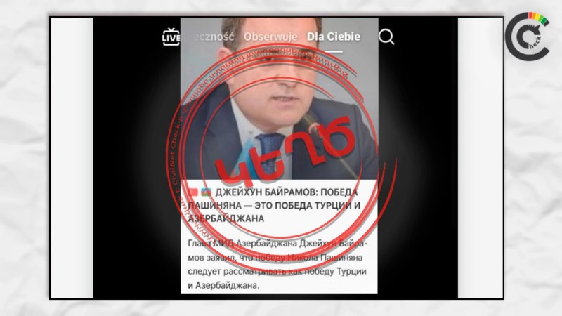 Фото главы МИД Азербайджана Джейхуна Байрамова с текстом на русском, распространяемое в соцсетях
