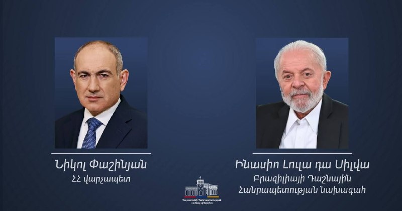 Никол Пашинян и Лула да Силва: поздравление с переназначением премьер-министра Армении