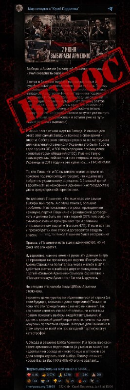 Российский Z-блогер Юрий Подоляка комментирует выборы в Армении на фоне политических событий в Котайкской области
