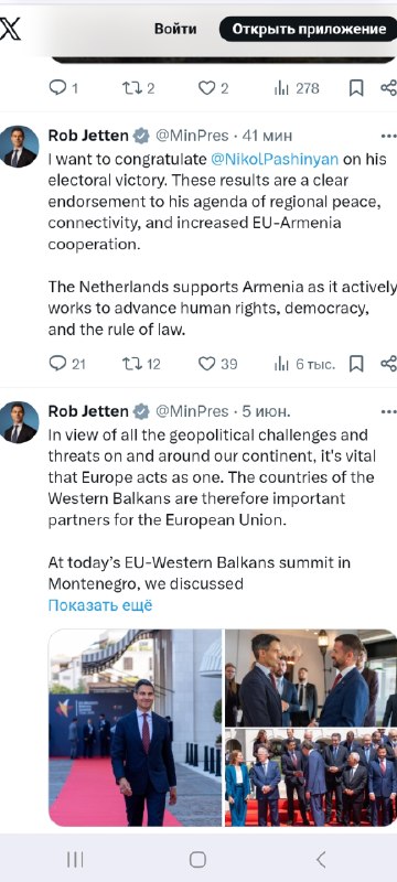 Премьер-министр Нидерландов Роб Йеттен поздравляет Никола Пашиняна с победой на выборах в Котайкской области