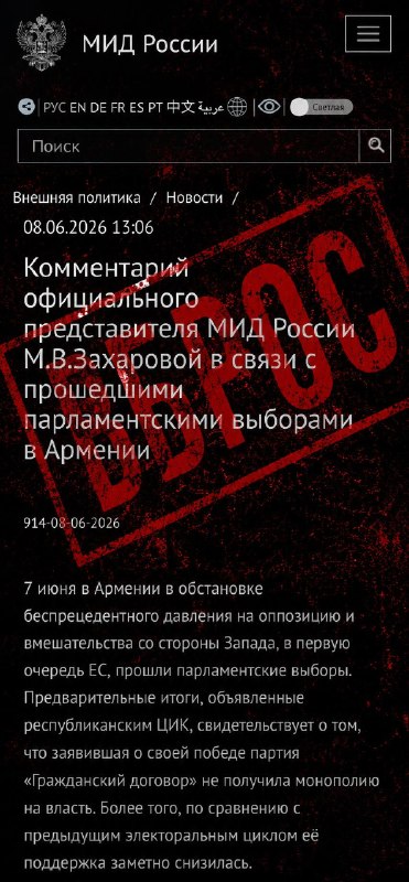 Мария Захарова на брифинге, комментирует выборы в Армении