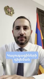 Рубен Рубинян комментирует ситуацию с калужанами в Котайке