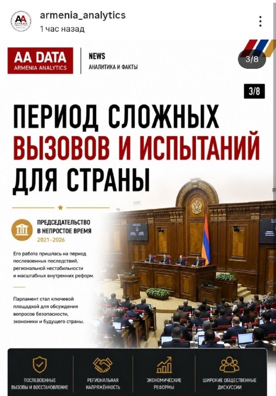 Ален Симонян на заседании парламента Армении, Котайк