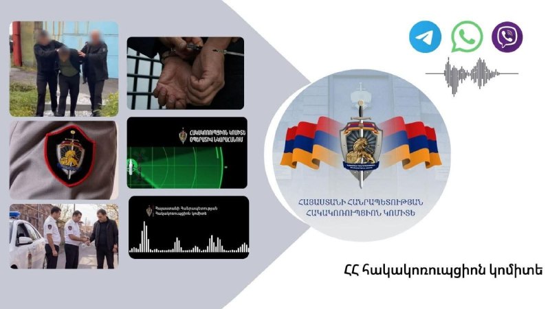 Сотрудники Антикоррупционного комитета проводят операцию по борьбе с избирательными взятками в Котайкской области.