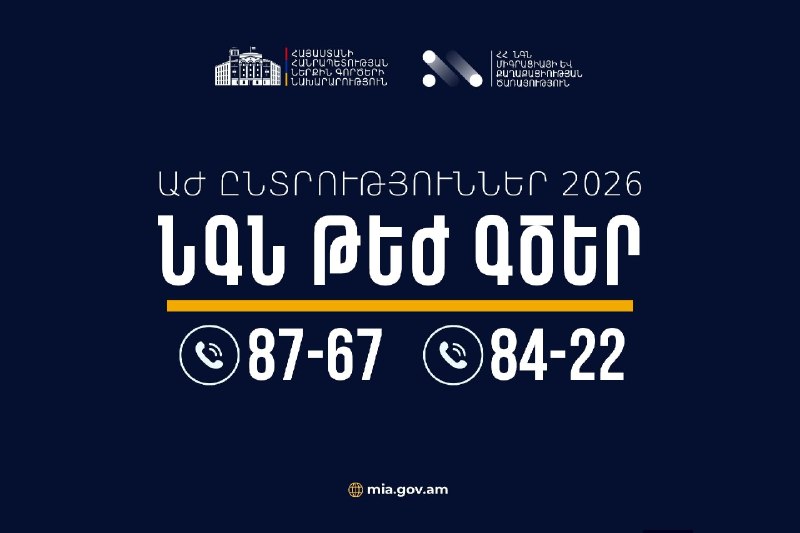 Сотрудники МВД Армении на дежурстве во время выборов в Котайкской области