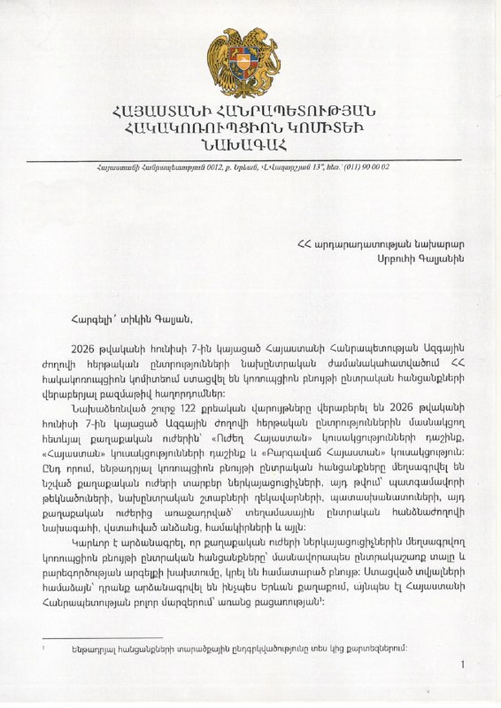 Заседание Антикоррупционного комитета Армении в Ереване, обсуждаются электоральные преступления